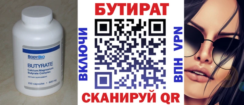 магазин продажи   Далматово  БУТИРАТ BDO 33% 